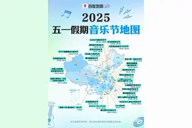 演唱会音乐节扎堆“嗨”爆五一，预计带动消费超20亿元图片