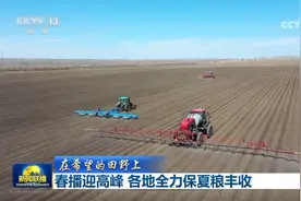 【在希望的田野上】春播迎高峰 各地全力保夏粮丰收图片