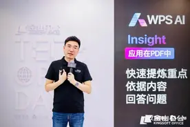WPS率先落地AI办公，CEO章庆元：大模型重构办公软件图片