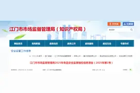 广东省江门市市场监督管理局2025年食品安全监督抽检信息通告（2025年第1号）图片