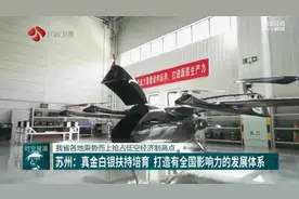 江苏各地乘势而上抢占低空经济制高点图片