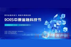 金融科技引活水！2025中原金融科技节将于3月21日在郑启幕图片