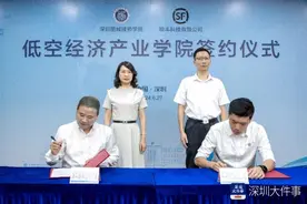 深圳鹏城技师学院携手顺丰科技共建“低空经济产业学院”图片