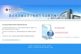 北京2025年高考报名通道今日正式开启图片