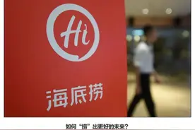 海底捞开出校园店：打对折的“学生专享价”，能“捞”出更多利润吗？图片