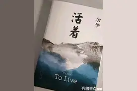 共读｜《活着》：在苦难里打捞生命的星光图片