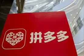市值一度超阿里，四倍于京东，拼多多做对了什么？｜产业观察图片