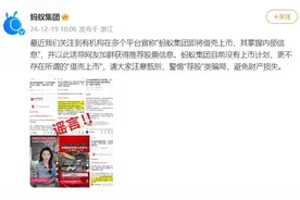 蚂蚁集团否认“借壳上市”，韩歆毅2025年3月接任蚂蚁集团CEO图片