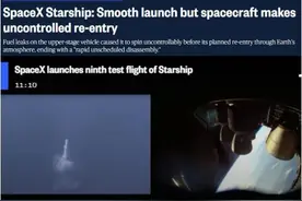 美“星舰”第九次试飞未成功，SpaceX：失去联系图片