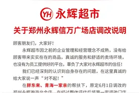 淘汰7成产品、薪资最高12000元！河南一永辉超市迎来“胖东来式爆改”图片