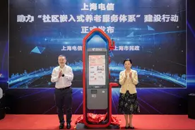 “数字＋养老”迈入新阶段，上海电信推动“社区嵌入式服务体系”落地见效图片