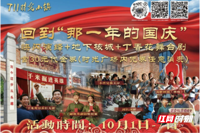 国庆中秋 就冲郴州！