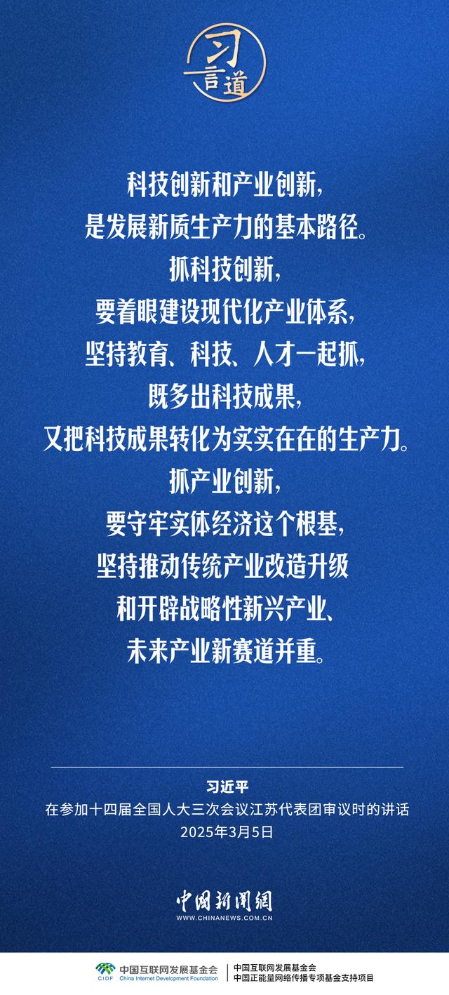 习言道｜传统产业改造升级，也能发展新质生产力