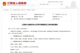 4月1日起执行！你的工资不能低于这个数图片