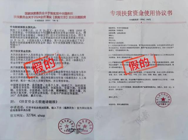 “天降国家扶贫款”？小心有诈！
