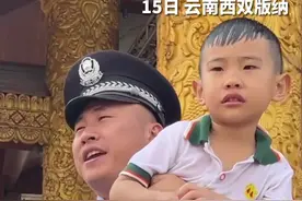 泼水节民警有多忙？1小时连“捡”8个娃、36部手机图片