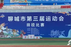 聊城市第三届运动会田径比赛在聊城市体育场激烈开赛图片