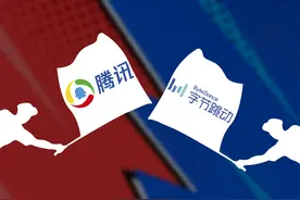 腾讯字节，你们不要再打了图片