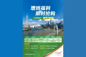 国庆去非洲看草原更方便，9月28日起广州至亚的斯亚贝巴航线增班图片