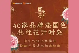 看集电视剧有13个广告，《国色芳华》让芒果TV赚翻了？图片