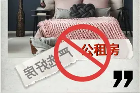 全面排查，集中整治！严禁公租房违规转租转借，深圳出手了图片
