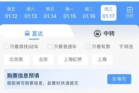 12306购火车票有新功能：预先填写乘车人、车次、席别等信息，在车票开始发售时一键提交订单并完成支付图片
