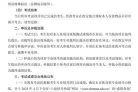 沪2025年高招体育类专业统考即将开考，考前提示请查收！图片