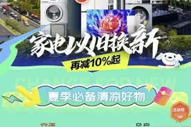 无需领券，下单立减！黄埔家电以旧换新线上补贴活动启动图片