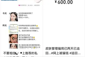 线上护肤可信吗？图片