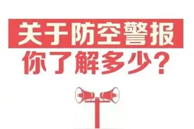 浦江县人民政府关于试鸣防空音响警报的通告图片