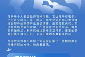 5.25心理健康日 |  高三学生如何摆脱精神内耗图片