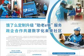 饿了么定制升级“助老e餐”服务  政企合作共建数字化未来社区图片