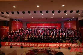 共促行业高质量发展！岳阳市餐饮协会新春年会谋划新征程图片