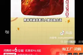 《哪吒2》海报扑克牌热销10万+，律师：或侵权图片