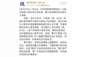 上海内环高架上一大巴“别停”轿车，有人手持拖把下车吵架！警方通报→图片