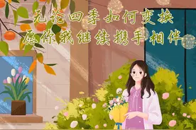 夜读 | 最好的友情，就在这4句话里图片