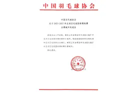 中国羽协官宣：2025-2027年亚洲羽毛球团体锦标赛落户青岛图片