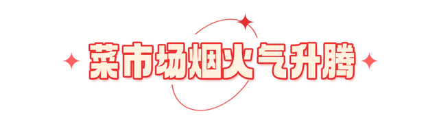 新北：这种场面我还是在控制