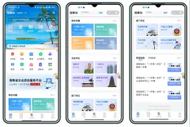 “海易办”4.0版本全新上线：推出数字空间、政务地图、机器人客服等智能便捷服务图片