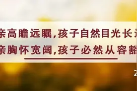 夜读丨父亲的格局，预示着孩子一生的成就图片