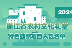 象山这10家，全省有特色！图片