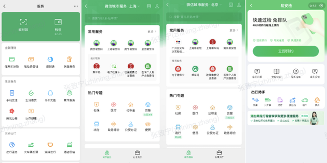 同程旅行接入“易安检”，成功预约后可在首批41家机场高效出行