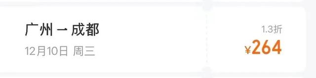 机票大跳水！成都飞全国低至0.9折