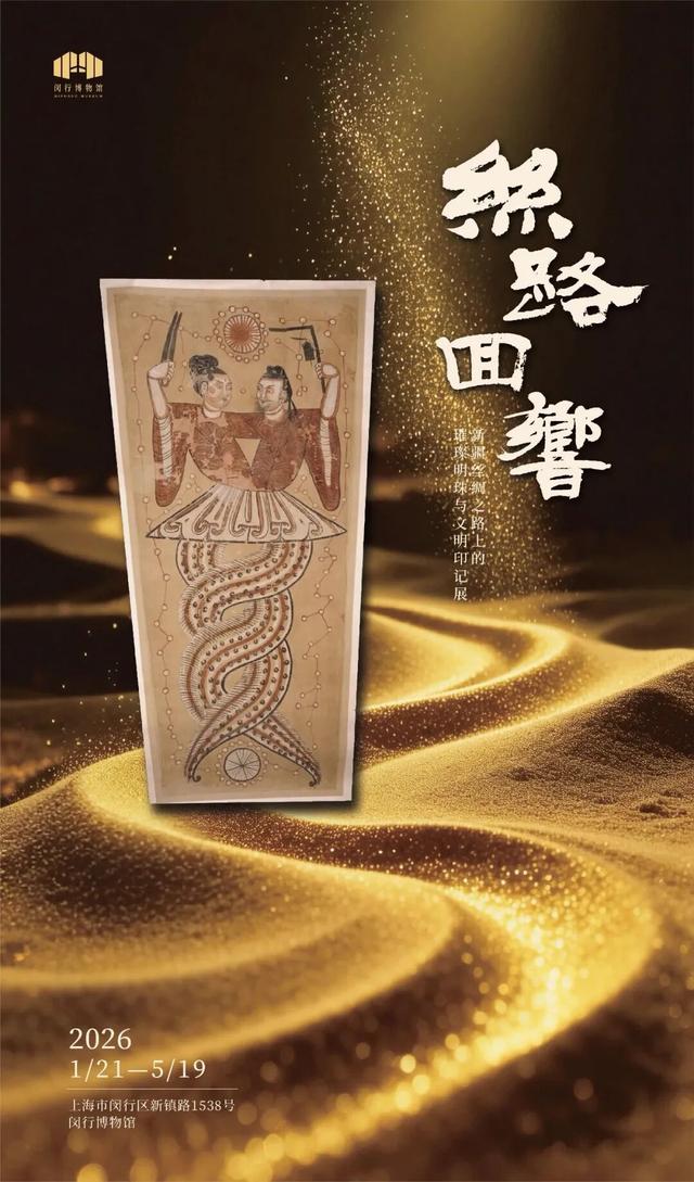 闵博免费新展、玛雅冰雪世界、春节元宵灯会......本周文旅生活指南来了！