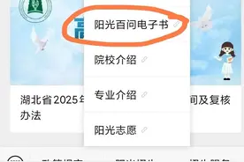 @湖北高考生，2025高考志愿填报指南电子版来啦图片