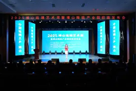 2025博山琉璃艺术周开幕式暨博山陶琉产业园招商发布会启动仪式举行图片