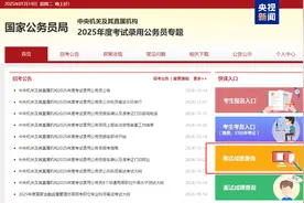 2025年国考笔试成绩公布，快来查询！图片