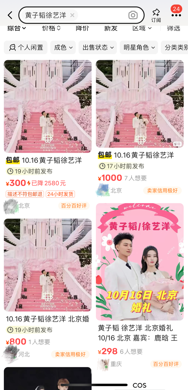 超1600万网友围观黄子韬婚礼直播