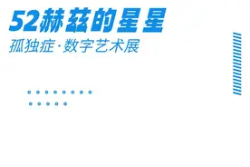 周末福利｜来一场跨越星际的对话图片