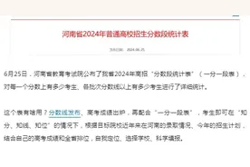 刚刚，河南高招分数段统计表公布！图片